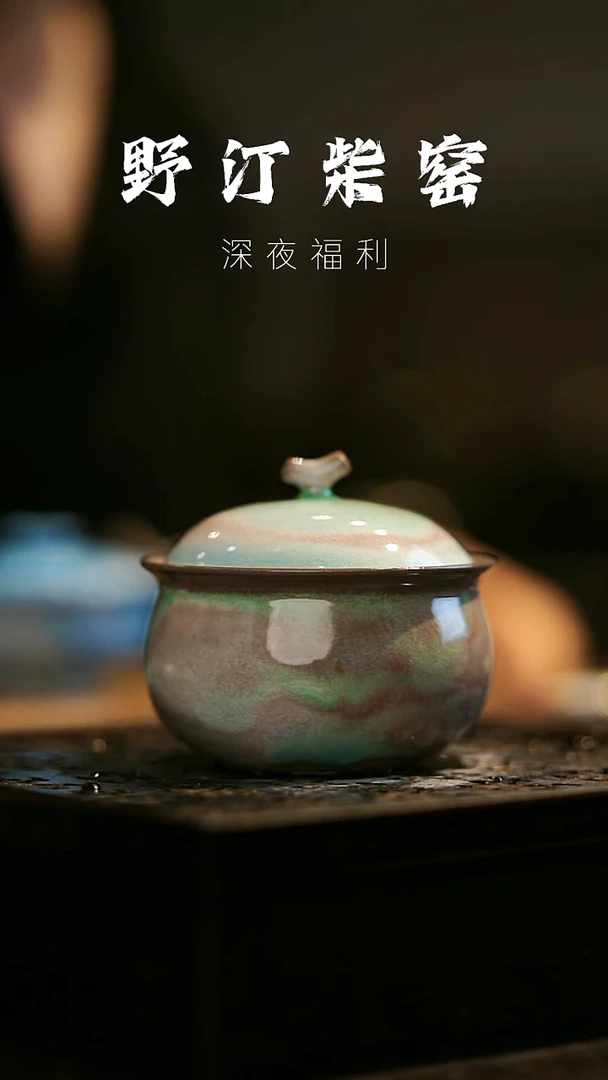 其他野汀柴窑手工手作@@YT156