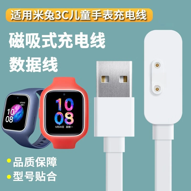 适用米兔手表原装充电线6c/5X/6X/5C/U1/4C/4X/4Pro/3C/3/2S磁吸