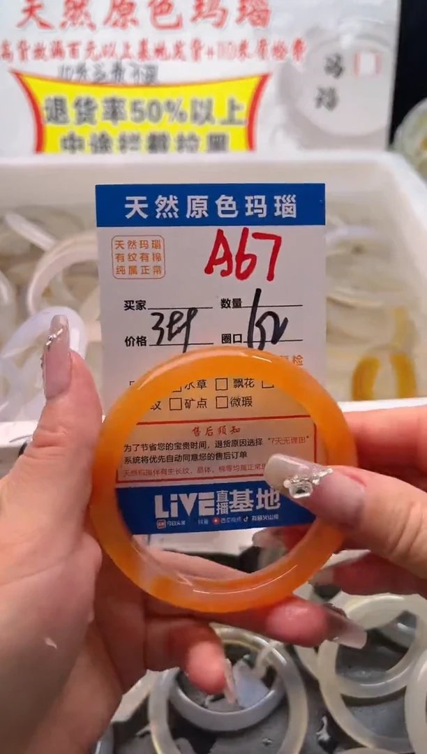 手镯玛瑙/玉髓未镶嵌A67