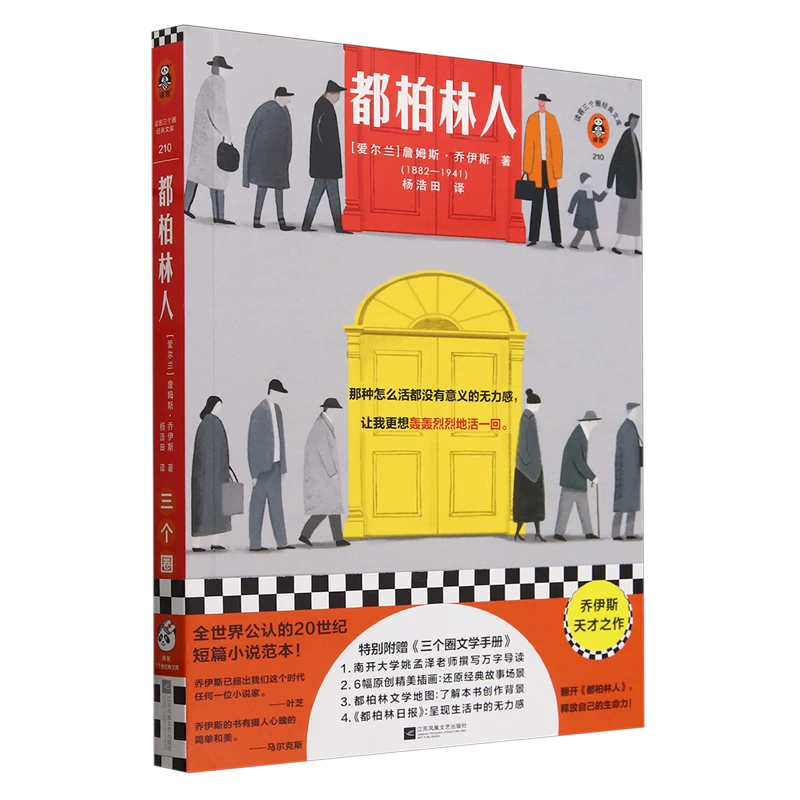 都柏林人 新华书店正版
