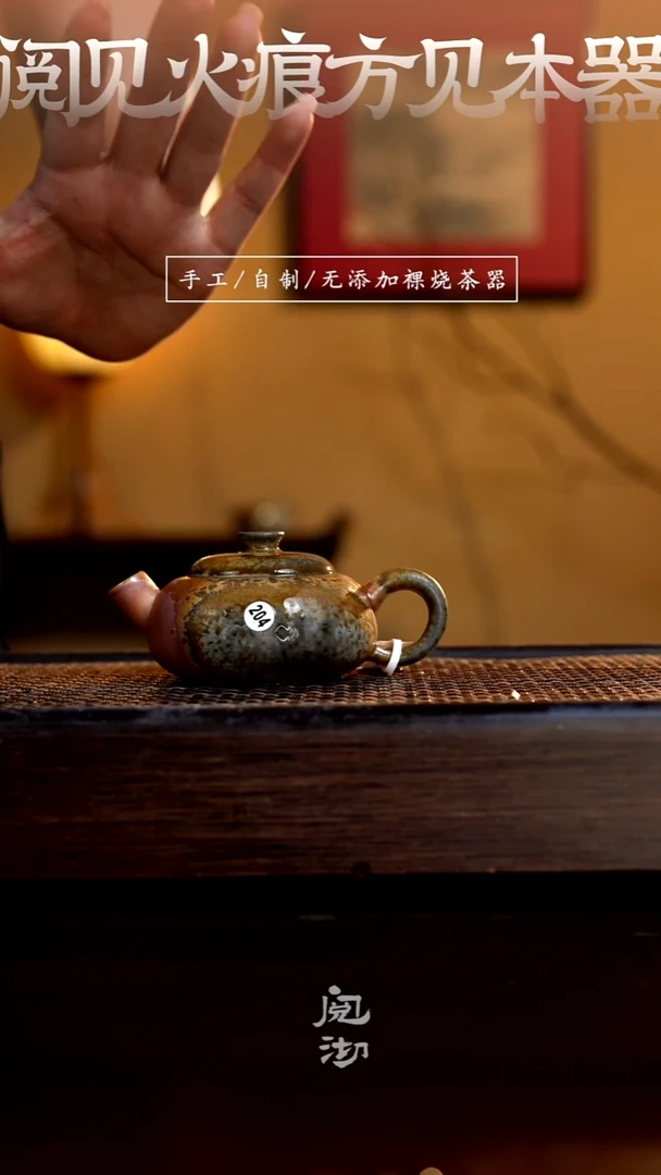 204扁柿壶