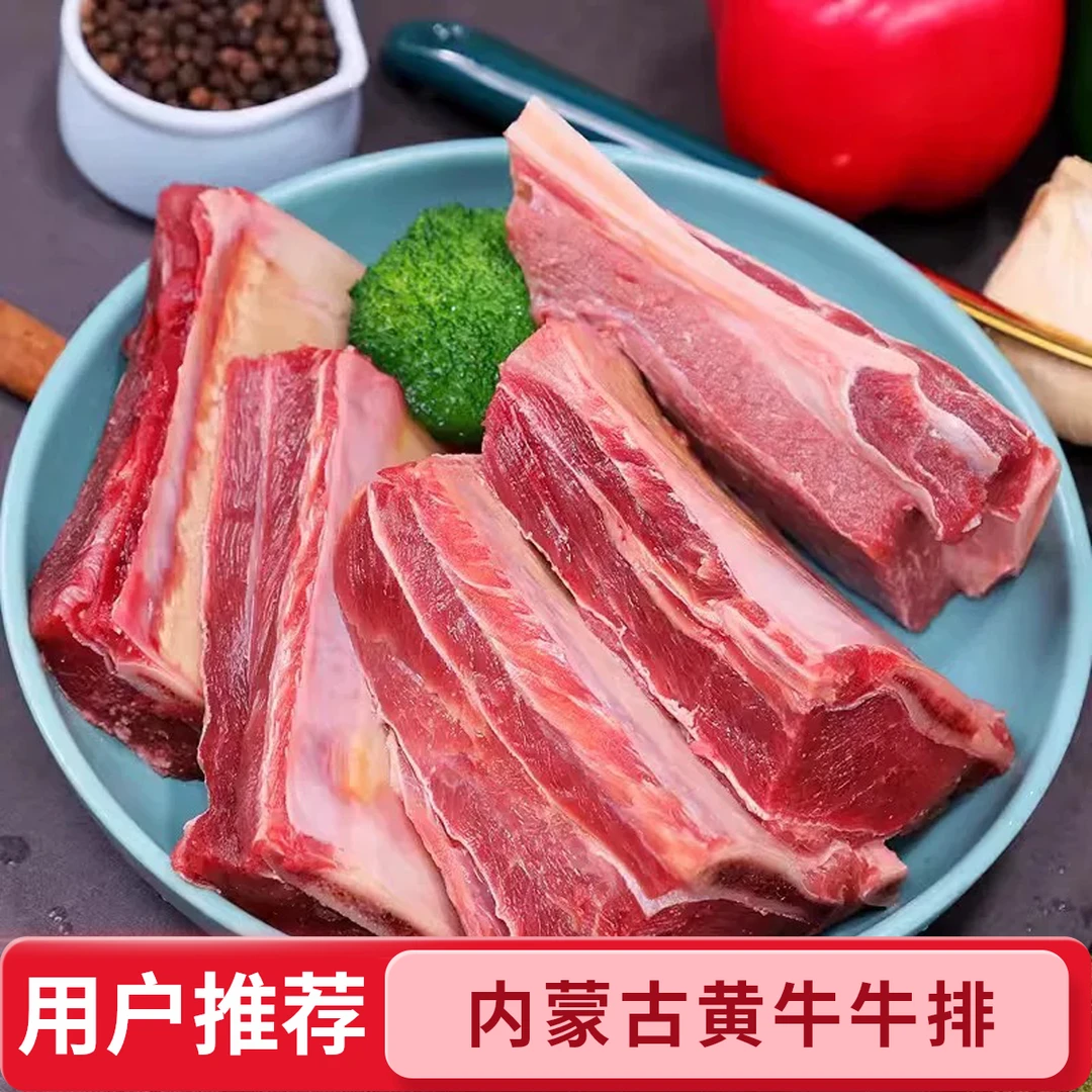 原切牛排牛排 内蒙古草原鲜牛排 锡林格勒盟散养原切草地牛