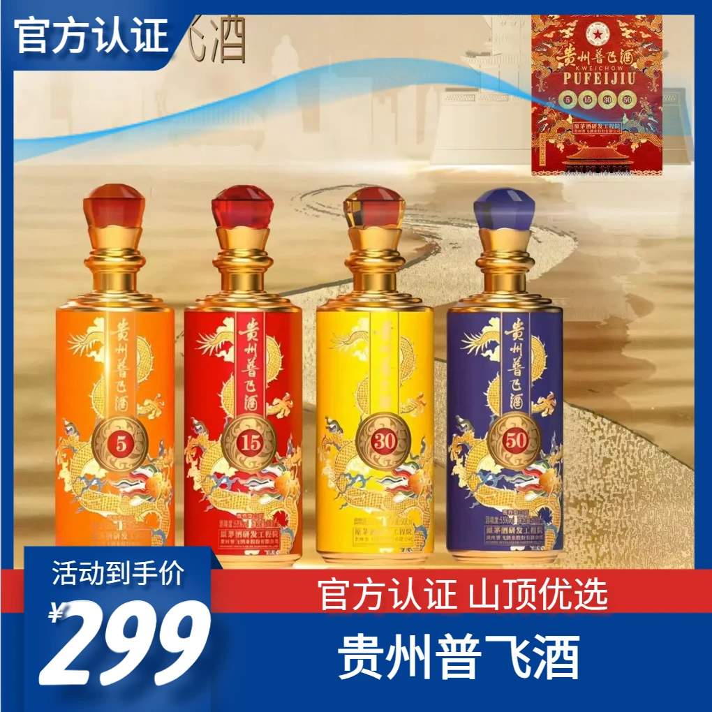 普飞普飞皇家馆藏53度酱香型白酒500ml*4瓶高档礼盒包装