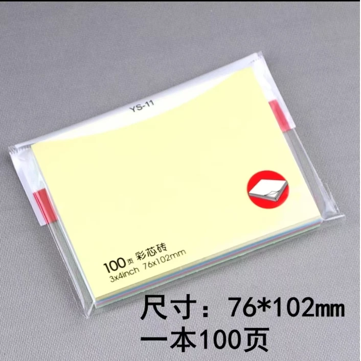 组合-8 晨光多彩便利贴YS-04/YS-11