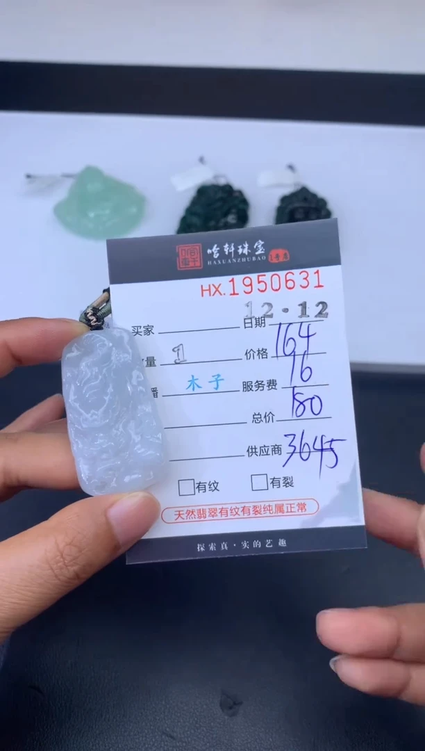 未镶嵌挂件翡翠哈轩 挂件1