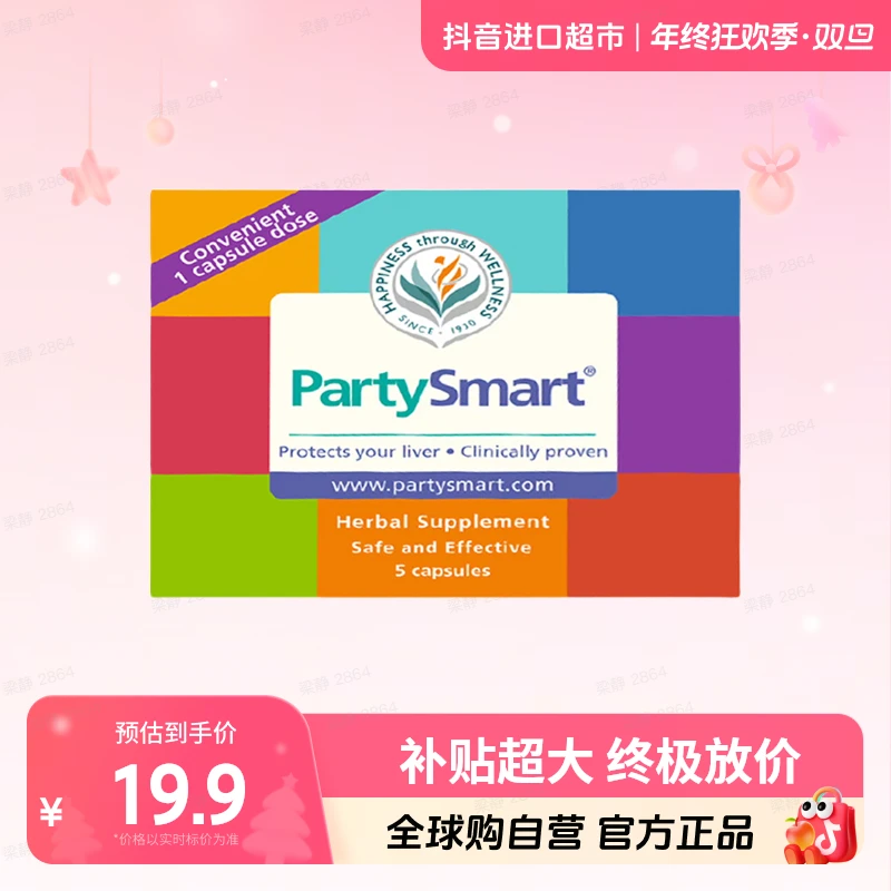 【自营】Himalaya派对星应酬聚会熬夜必备5粒/盒 植物配方