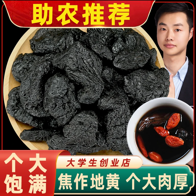 【推荐】个大饱满即食正宗河南焦作地黄泡茶煮水泡酒煲汤可搭枸杞