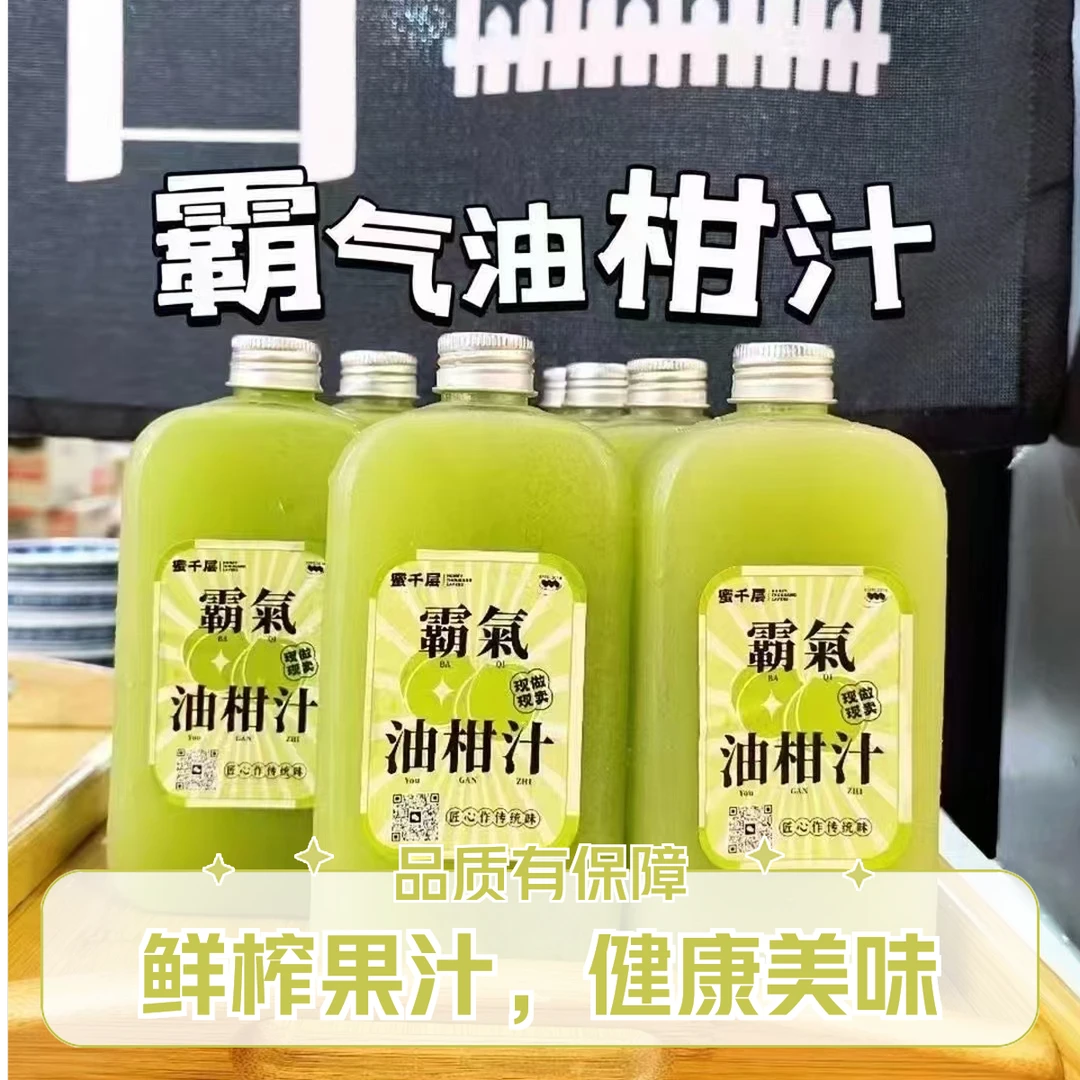 潮汕霸气油柑汁