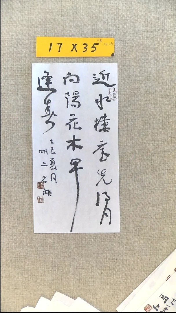 书法江孝龙书法福利近水楼台先得月17*35