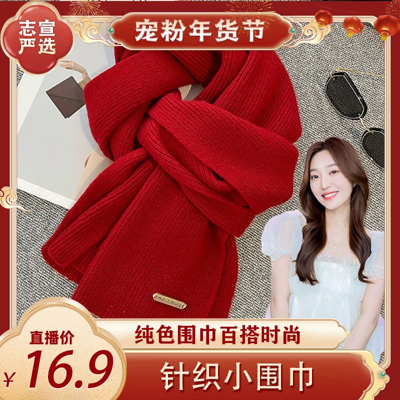 2024新款围巾女冬季毛线针织纯色小围巾潮韩系保暖百搭长围脖