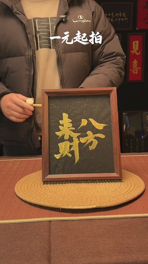 书法满山猴子老师专属【吃的苦中苦】