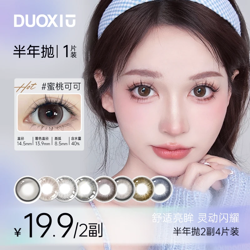 【达人】朵秀美瞳三明治少女学生显色舒适日常百搭素颜