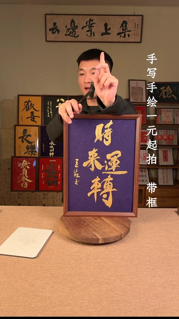 书法银***面书法文玩，手写手绘