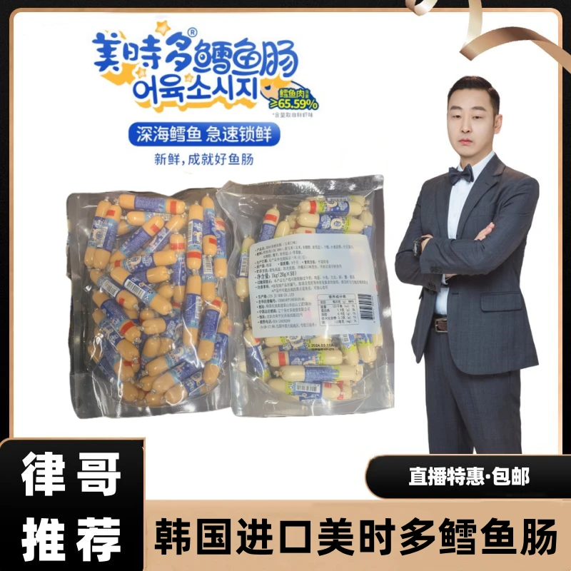 【律哥推荐】韩国进口鳕鱼肠1KG（20g*50支）四种口味袋装
