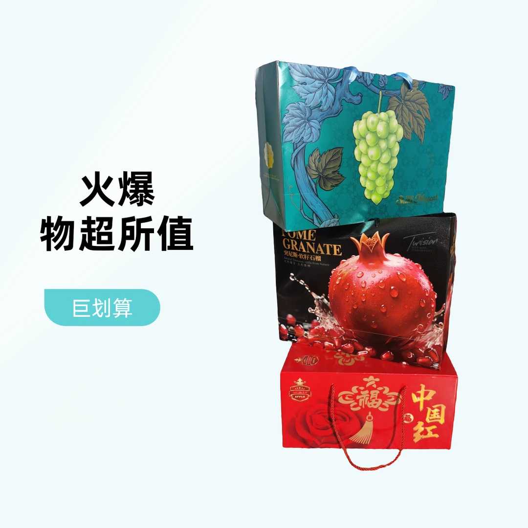 中秋礼盒套餐（阳光玫瑰/中国红/石榴）(仅限大同平城区云冈区可拍)