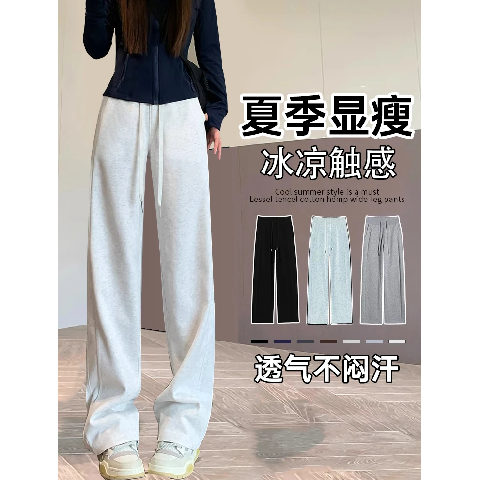 夏季薄款阔腿裤女2025新款透气凉爽不闷汗窄版直筒香蕉休闲卫裤子
