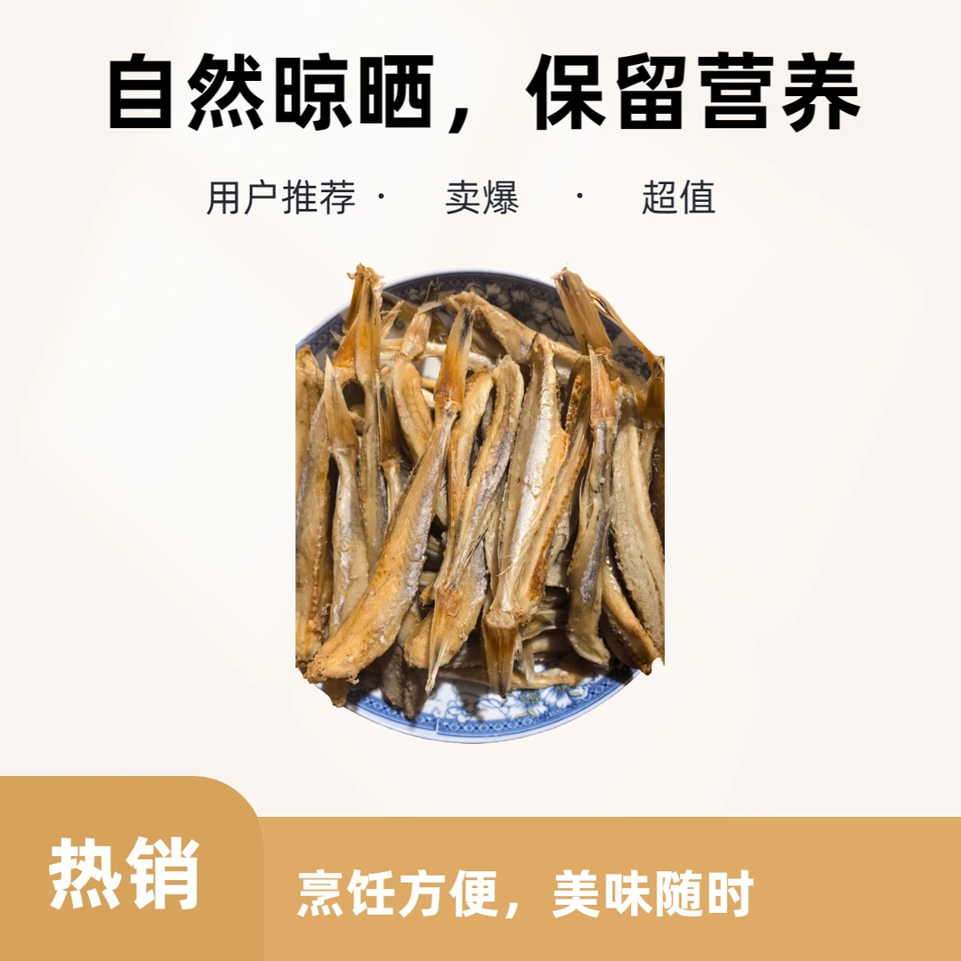 本港自晒海鸥鱼干淡口香煎鸡腿鱼干配饭配粥海鲜干货