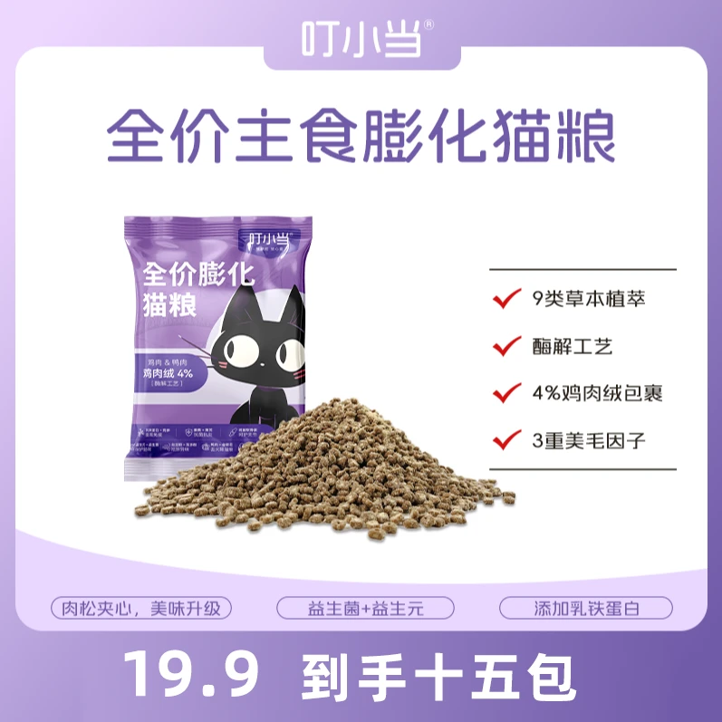 叮小当全价膨化猫粮全价猫粮烘焙猫粮夹心宠物猫粮冻干添加鸡肉绒