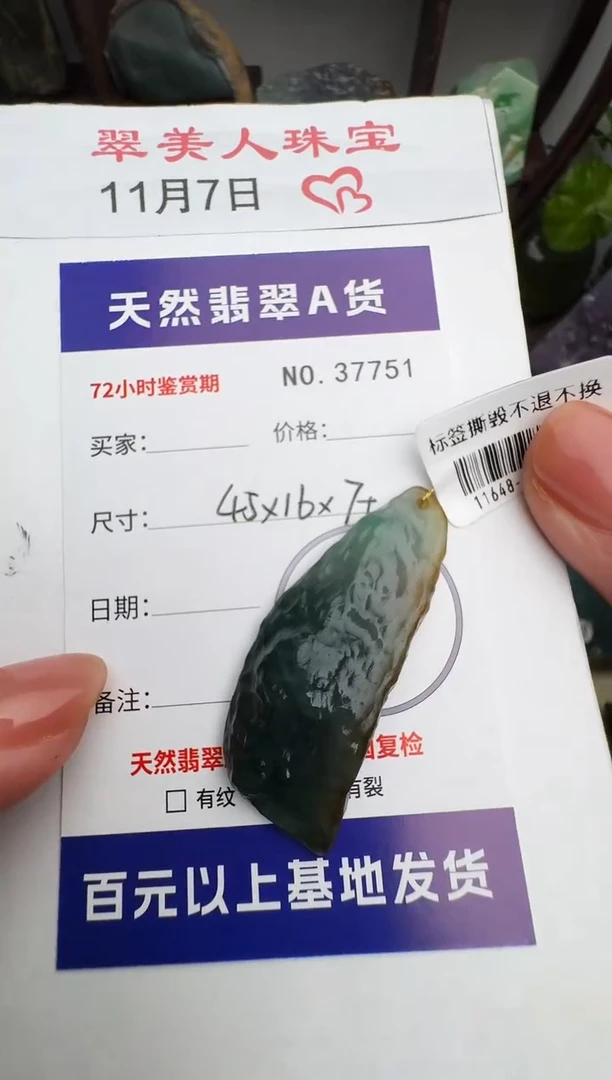 颈饰未镶嵌翡翠原石37751