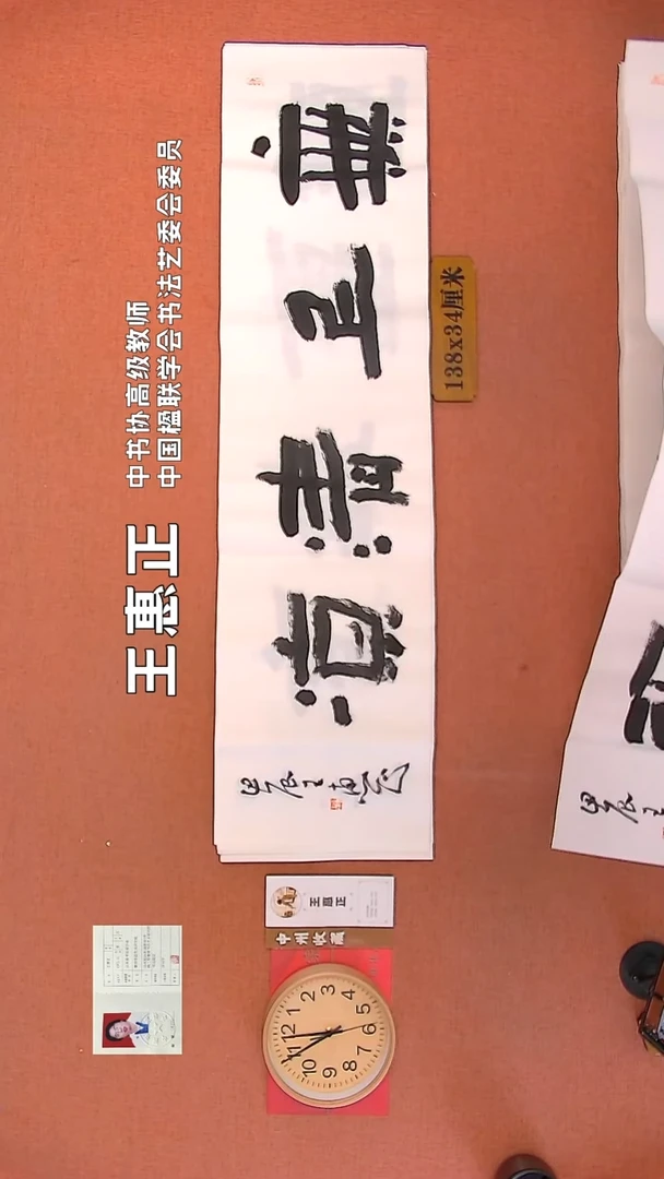 【闪购商品】书法23   王惠正老师书法作品