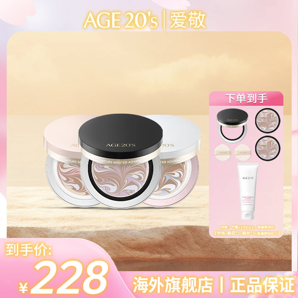 爱敬气垫美容觉气垫新四色拉花2.0遮瑕持久不脱妆控油水润z
