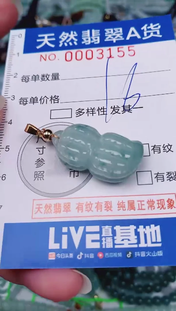 颈饰未镶嵌翡翠00003155