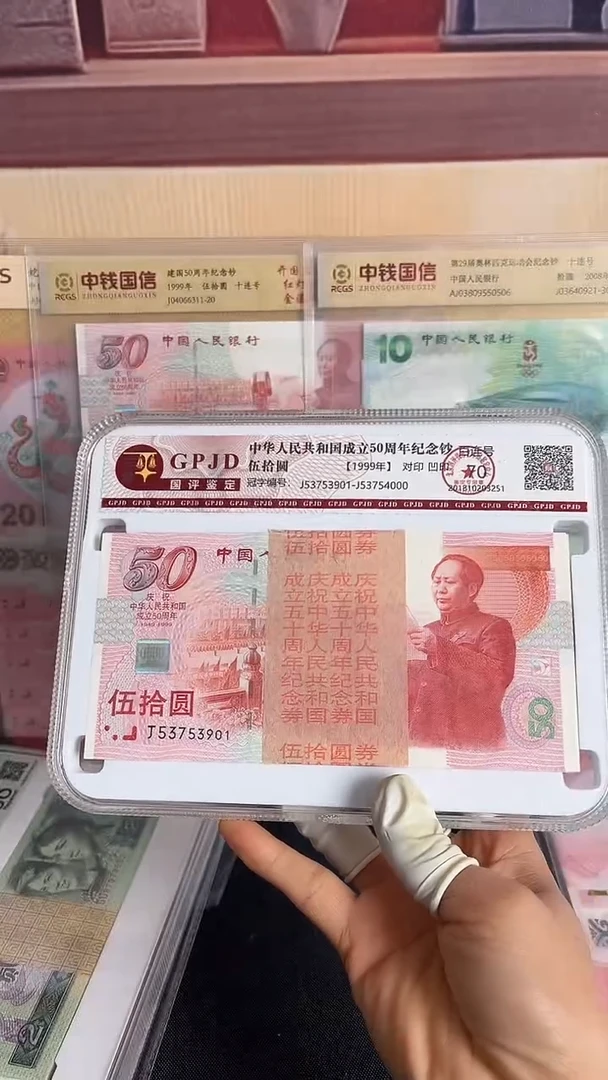 纸建国钞整刀号码无4