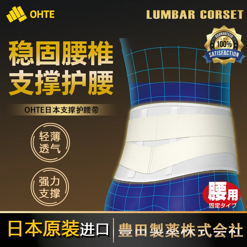 OHTE日本原装透气薄款铝板支撑运动减压腰椎固定护腰带塑身护腰