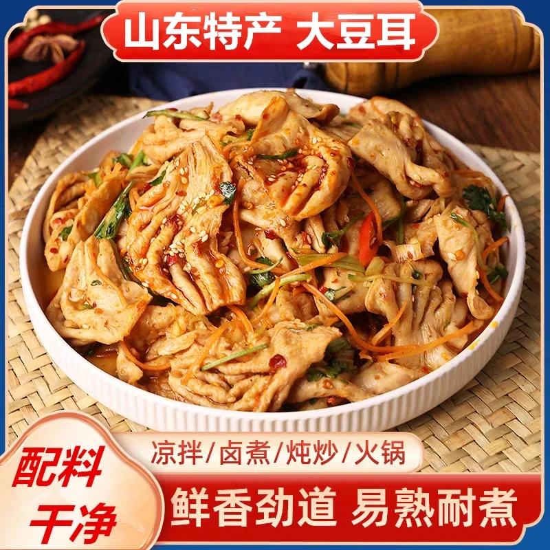 悠哈豆山东农家大豆耳素肉无盐粒豆皮干货豆制品凉拌火锅人造肉