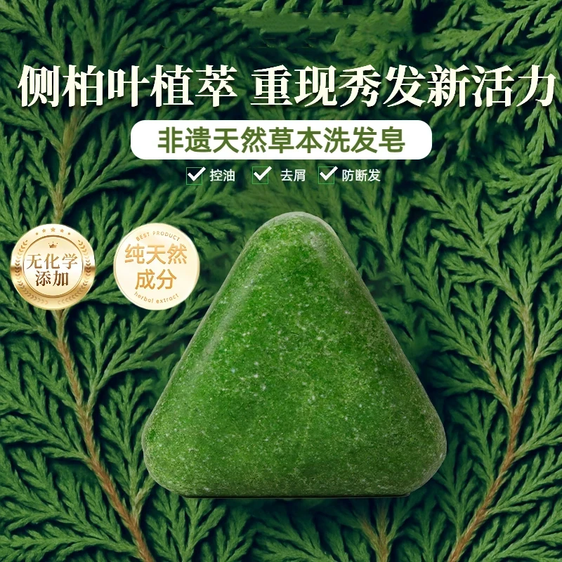 【古法护发】侧柏叶何首乌草本洗发皂控油去屑止痒蓬松洗发皂