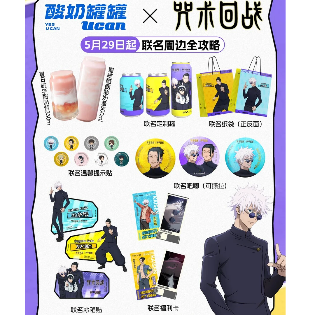 咒术回战联名酸奶新周边吧唧冰箱贴五条悟夏油杰收藏装饰潮玩盲盒