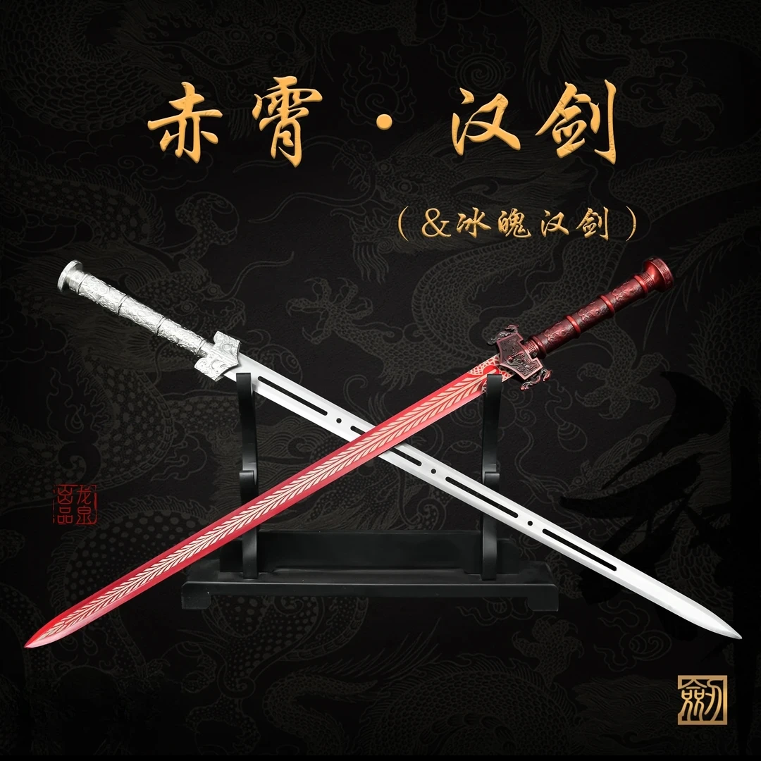 【赤霄汉剑&冰魄汉剑】龙泉市锰钢宝剑合金装收藏冷兵器未开刃