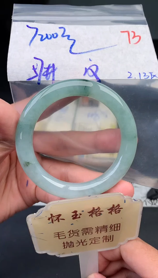 【闪购商品】定制翡翠未镶嵌毛货需精细抛光+73手镯1件+7200元