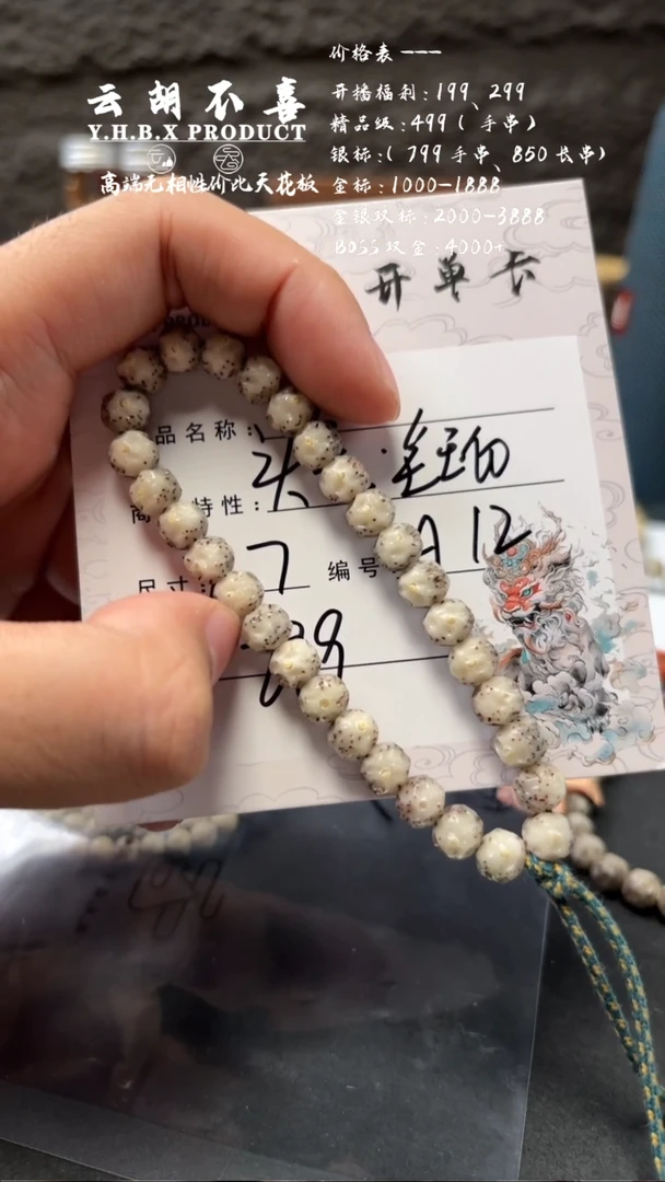 手串星月菩提a 12肌肉丸子全玉华7.7