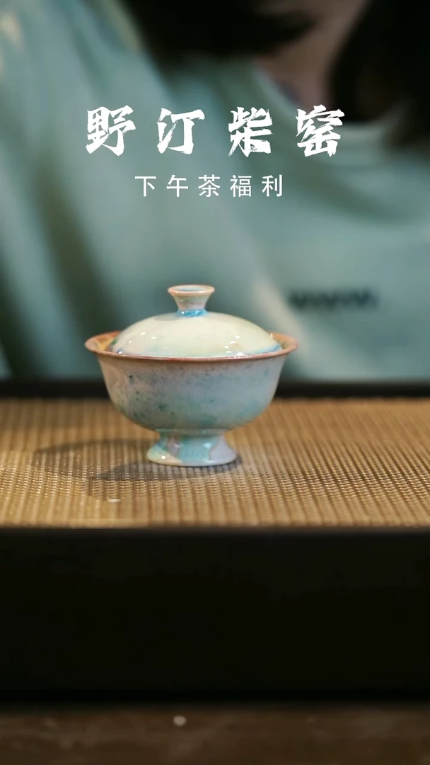 野汀柴窑手工手作@@YT921