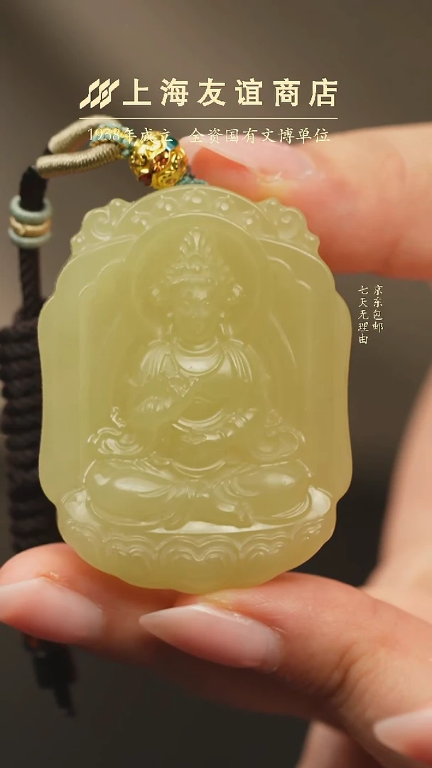 颈饰未镶嵌和田玉95013观音