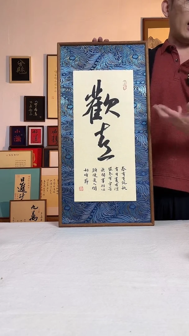 书法书法锦缎装裱 手写手绘摆台挂件