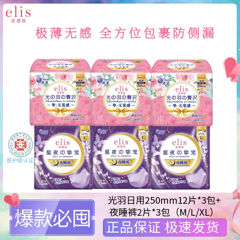 大王elsi光羽星夜日用夜用卫生巾夜睡裤夏天套装透气超薄组合