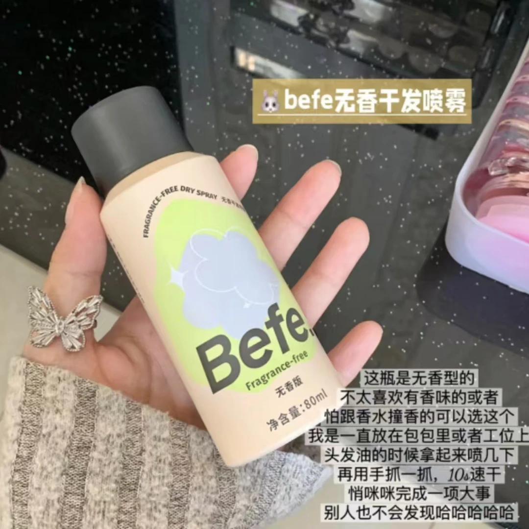 控油蓬蓬干发喷雾