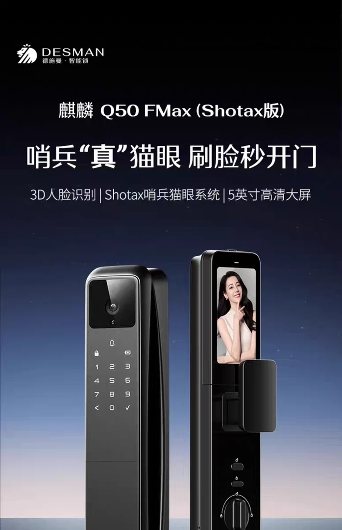 德施曼智能锁Q50FMAX(shotax版)