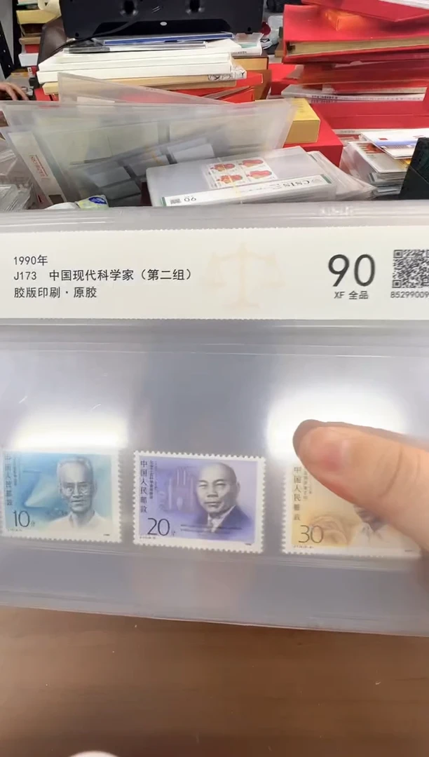 J173 中国现代科学家 二   片材