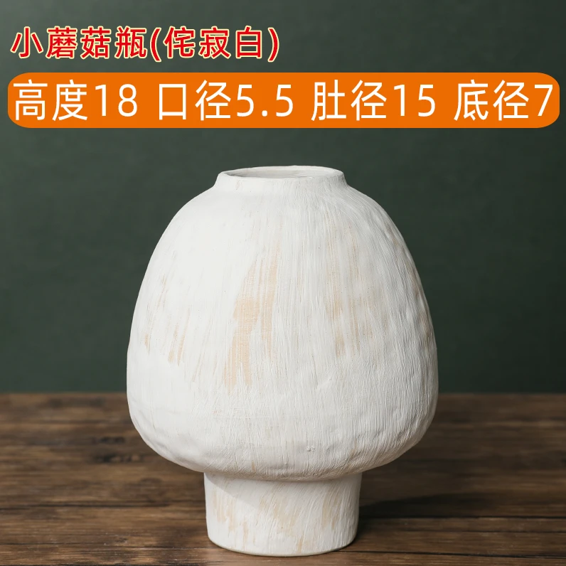『021』小蘑菇侘寂白花瓶