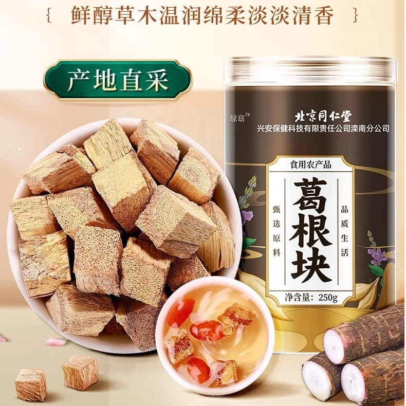 北京同仁堂绿窈葛根茶葛根块大号广西葛根水官方正宗内廷上用