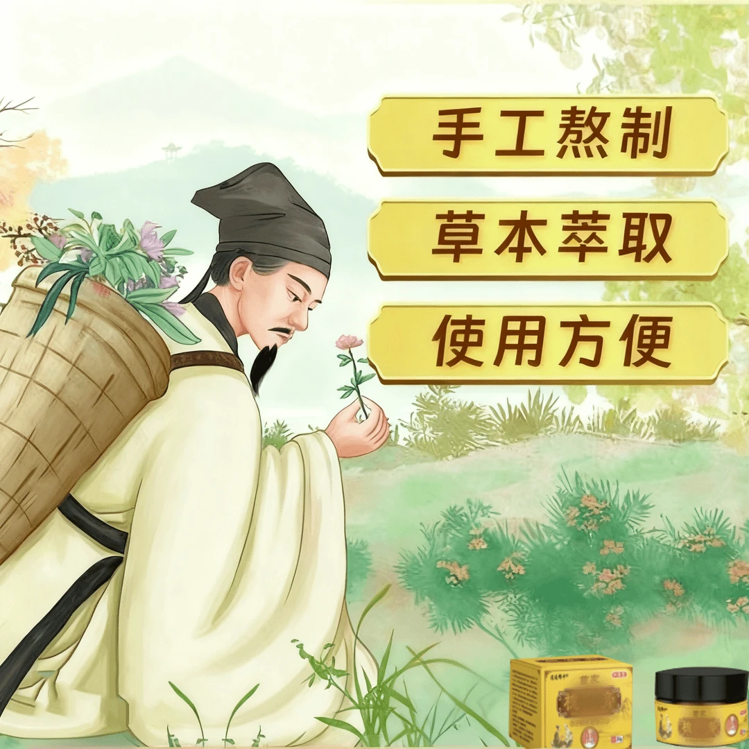 【草本-槐石膏】草本膏萃取男女通用手工熬制呵护膏-1