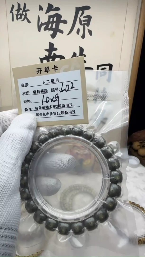 手串星月菩提单圈L02