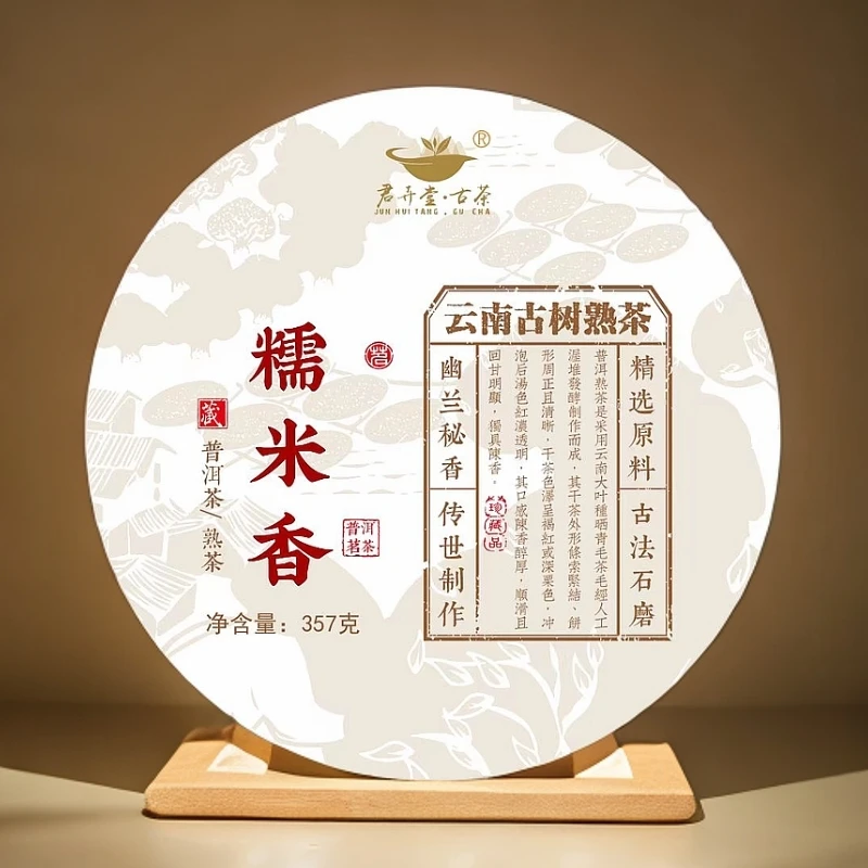 2021年《糯米香》普洱熟茶 357g/饼