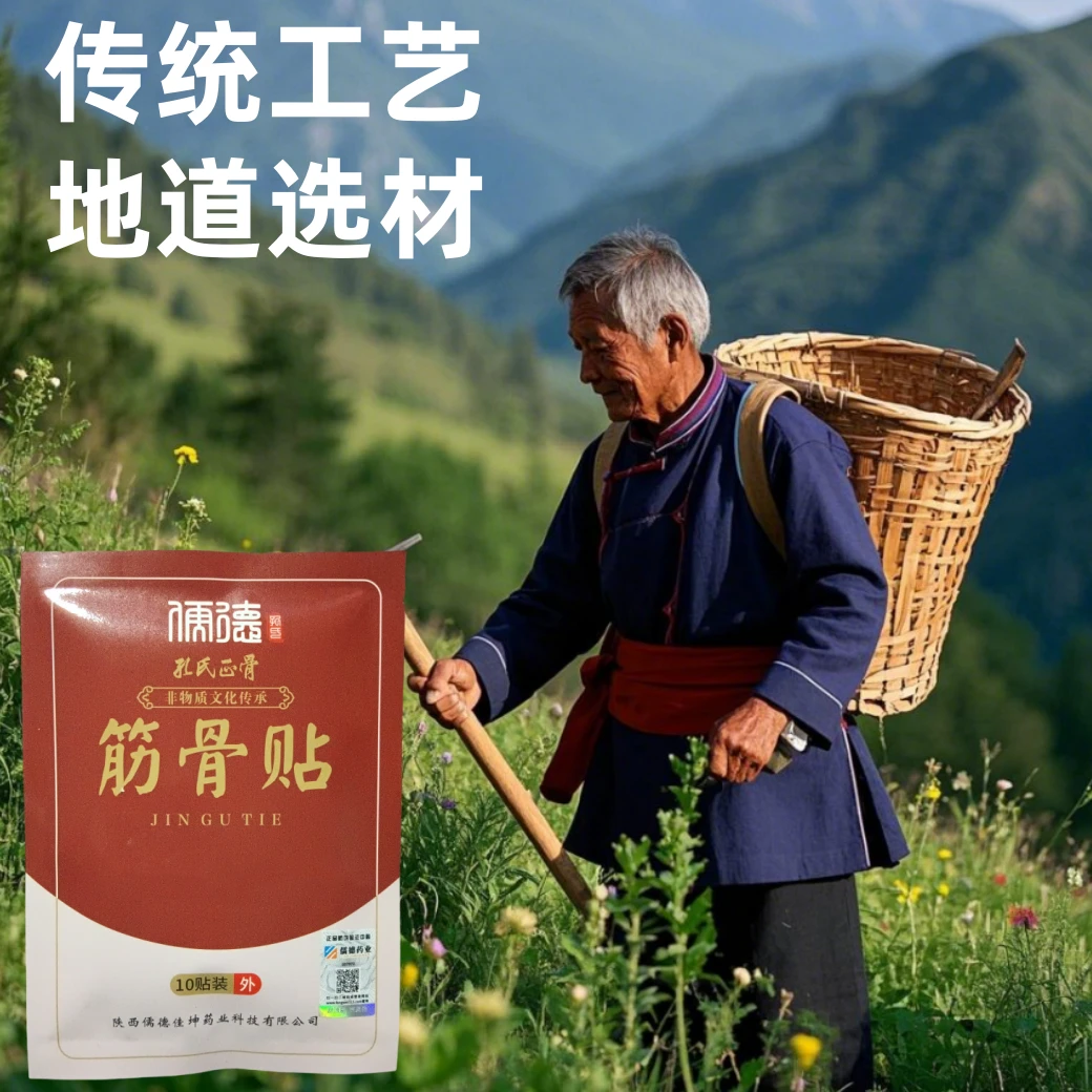 儒德筋骨贴6包36贴装家用传统加厚草本外用