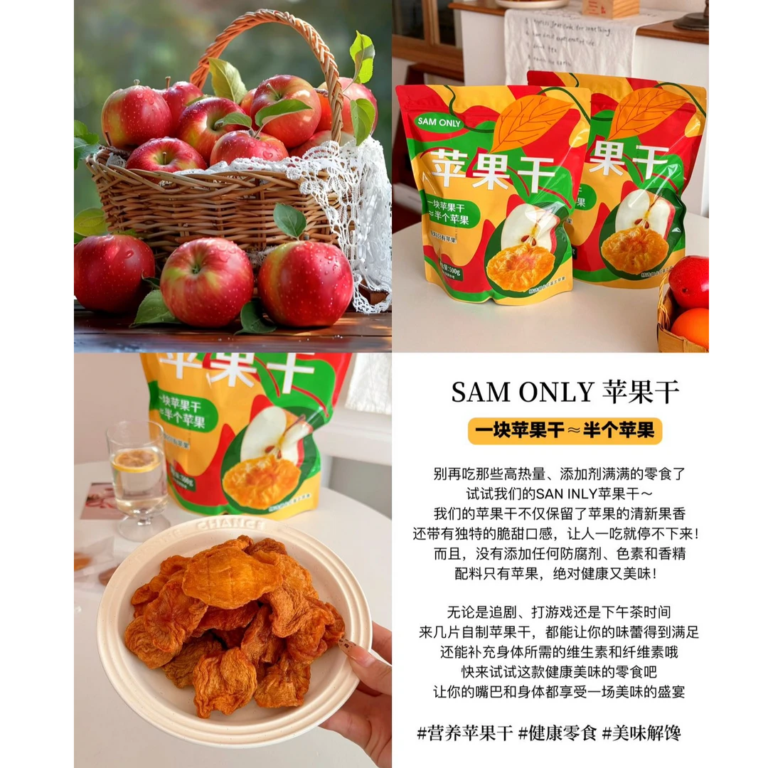 （0添加！！）开袋即食苹果干