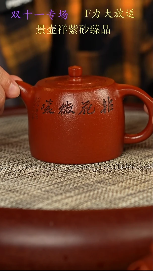 茶壶紫砂龙眼鹅黄朱泥  井栏