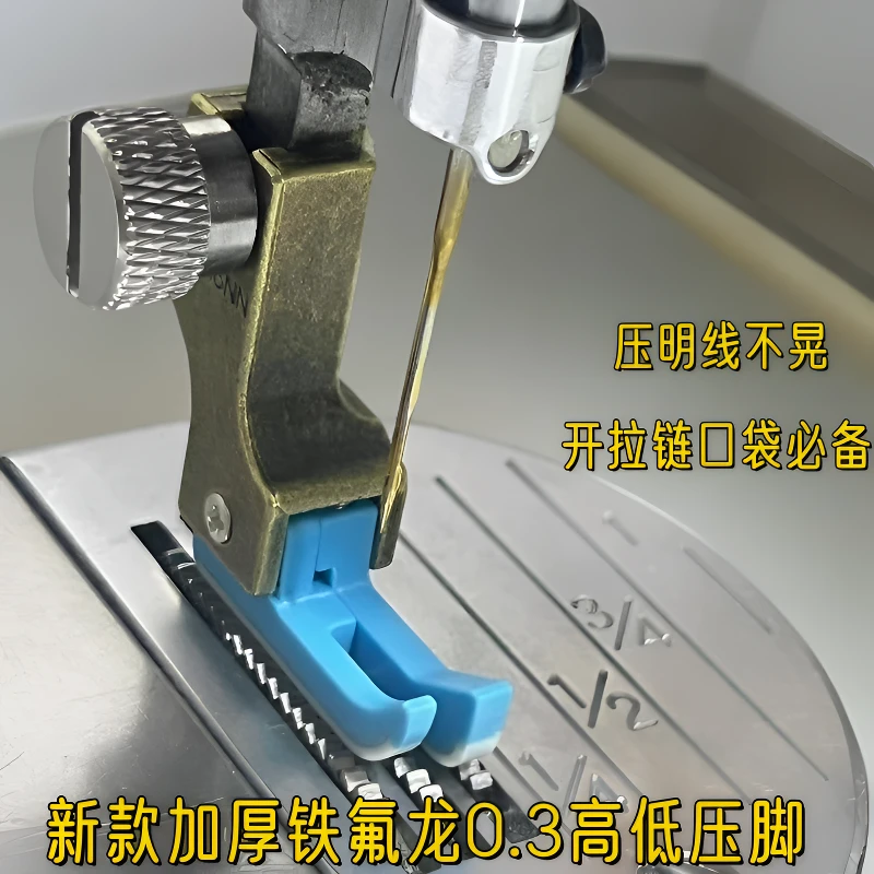 【新款蓝色左右0.3高低压脚】高品质牛筋底板超耐磨好压明线不晃动